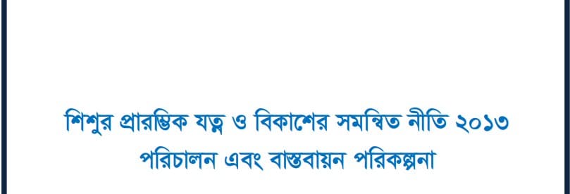 Operational & Implementation Plan for Comprehensive ECCD Policy (2013)