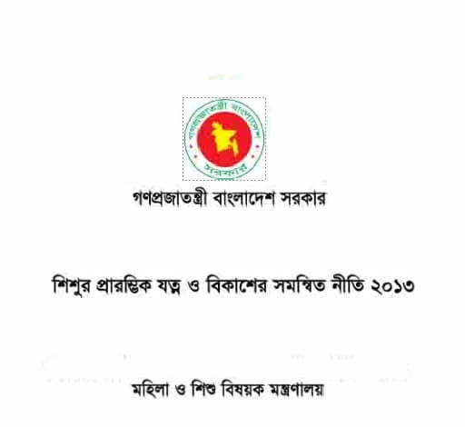 Comprehensive ECCD Policy (2013)