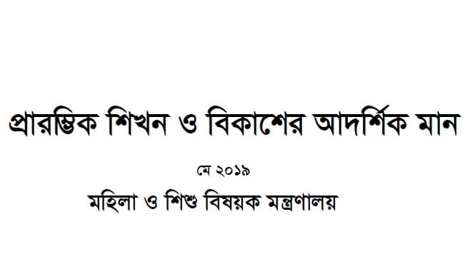 ELDS Bangla Version-Final Draft-25.08.2019